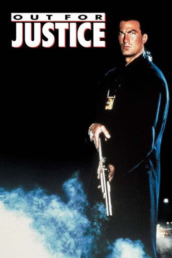 アウト・フォー・ジャスティス