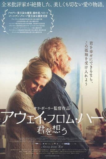 アウェイ・フロム・ハー 君を想う