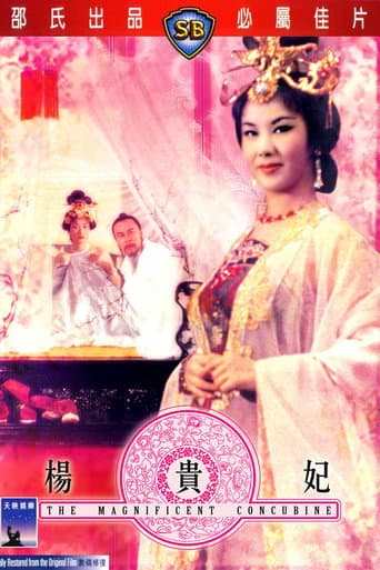 楊貴妃