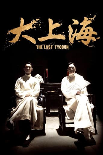 ラスト・シャンハイ
