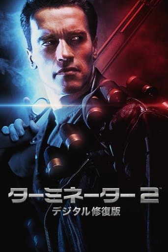 ターミネーター2