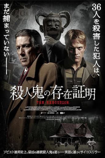 殺人鬼の存在証明