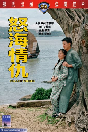 怒海情仇