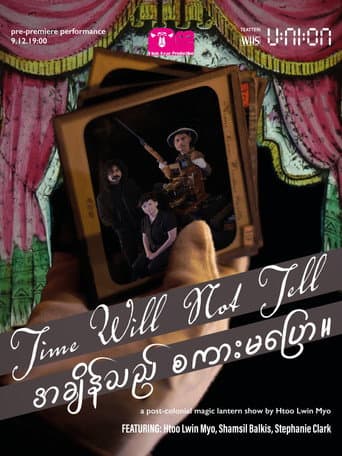 အချိန်သည် စကားမပြော။