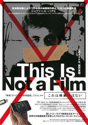 これは映画ではない