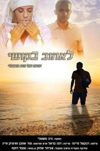 לאהוב בקושי