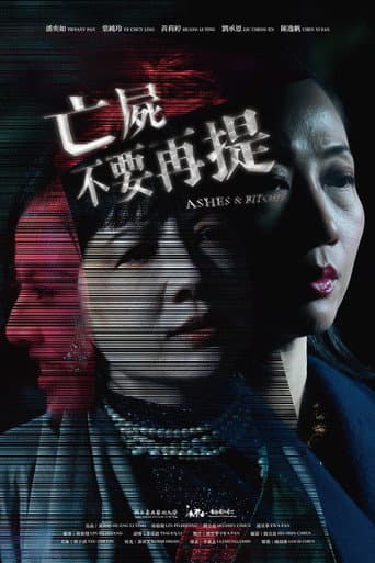 亡屍不要再提