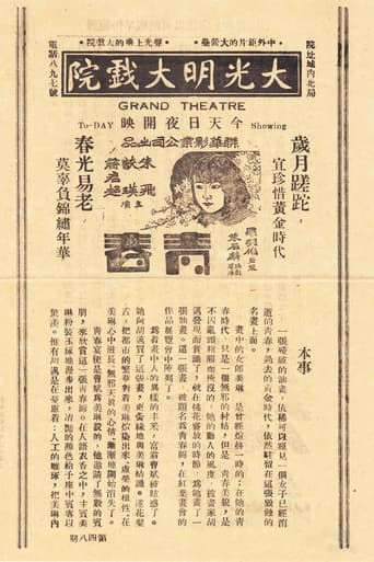 青春