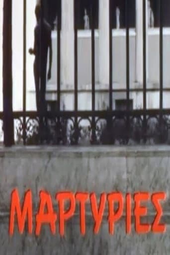 Μαρτυρίες