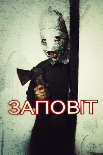 Заповіт