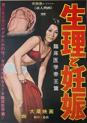 生理と妊娠
