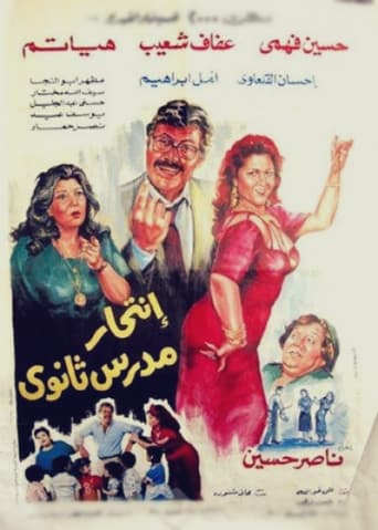 انتحار مدرس ثانوي