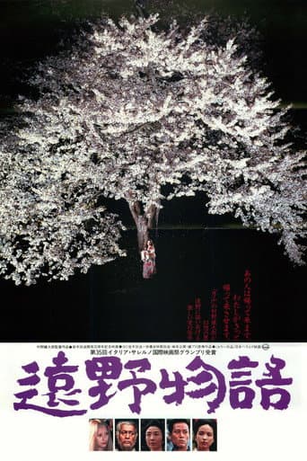 遠野物語