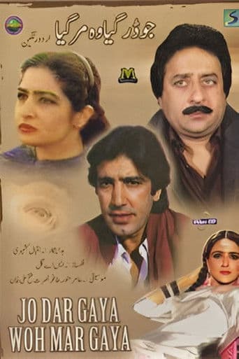 جو ڈر گیا وہ مرگیا