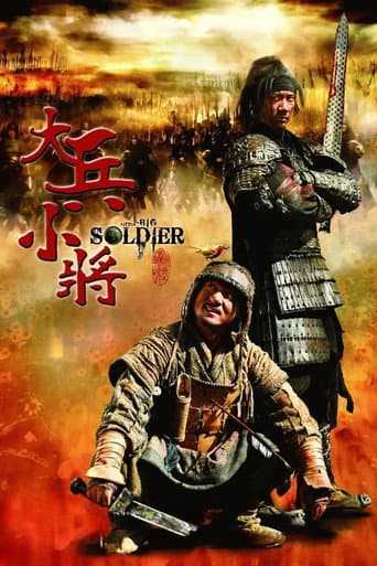 ラスト・ソルジャー