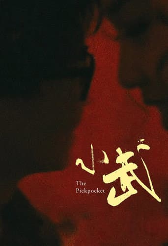 一瞬の夢