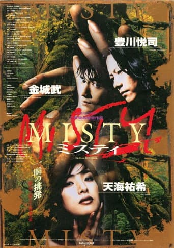 MISTY ミスティ
