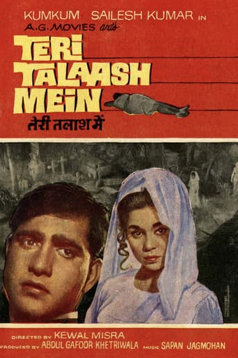 तेरी तलाश में