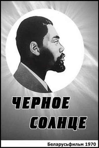 Чёрное солнце