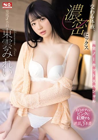 交わる体液、濃密セックス 完全ノーカットスペシャル