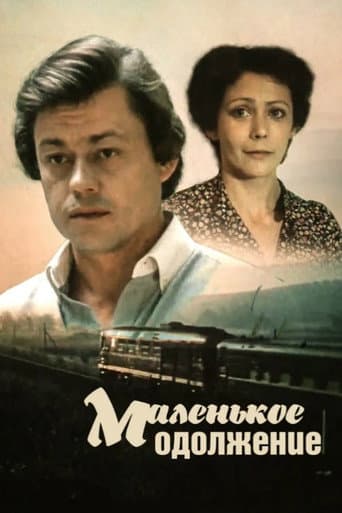 Маленькое одолжение