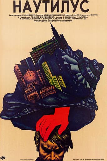 Наутилус