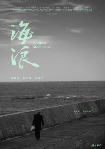 海浪