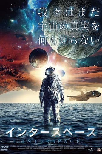 インタースペース