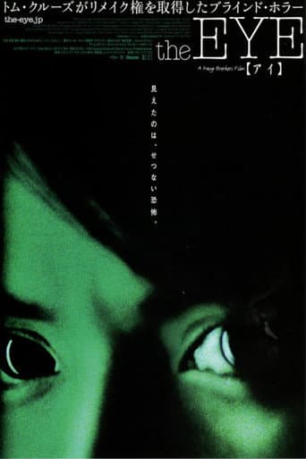 the EYE 【アイ】