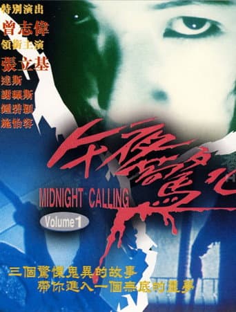 午夜驚心