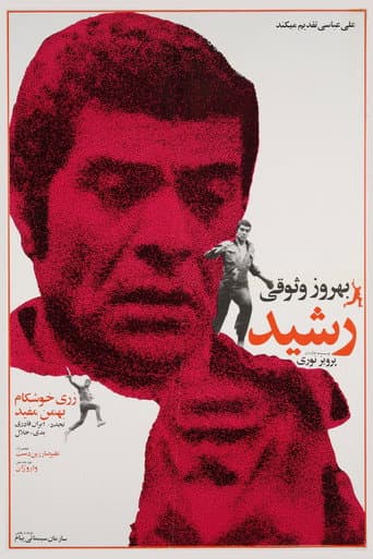 رشید