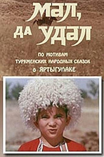 Яртыгулак