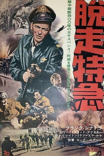 脱走特急