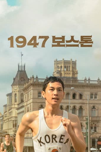 ボストン1947