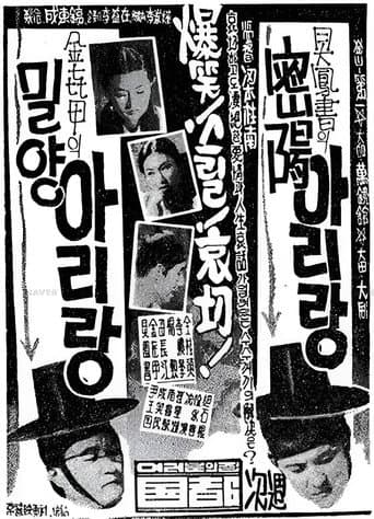 밀양 아리랑