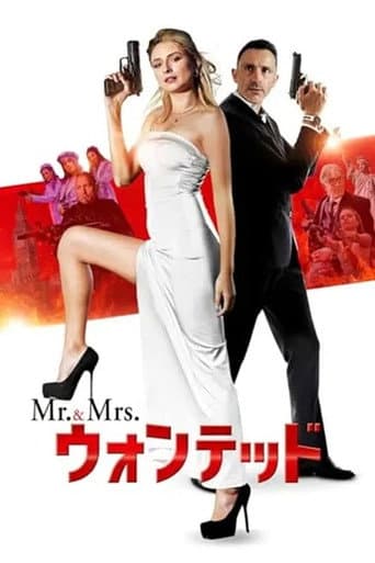 Mr.＆Mrs.ウォンテッド