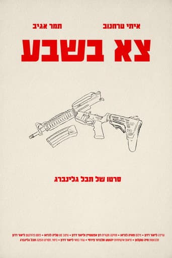 צא בשבע