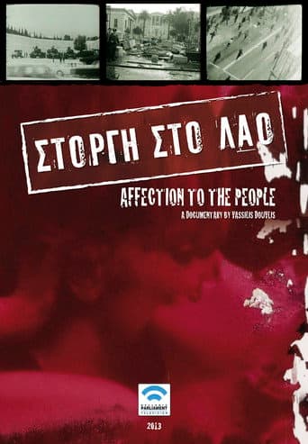 Στοργή στο λαό