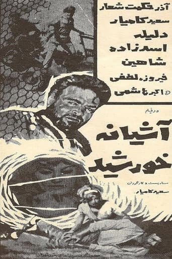 آشیانه خورشید