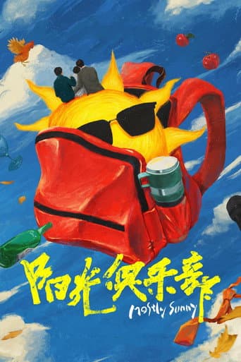 陽光倶楽部