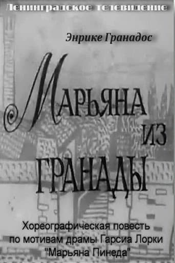 Марьяна из Гранады