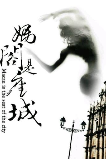 媽閣是座城