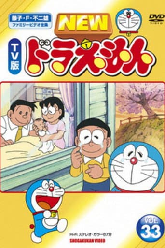 映画ドラえもん ぼくの生まれた日