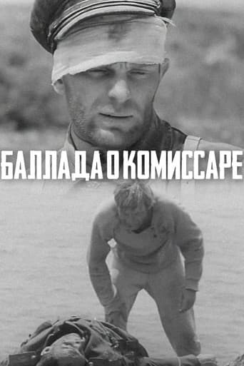 Баллада о комиссаре