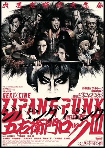 劇団☆新感線 「ZIPANG PUNK〜五右衛門ロック III」