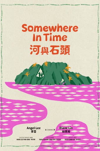 時空のどこかで