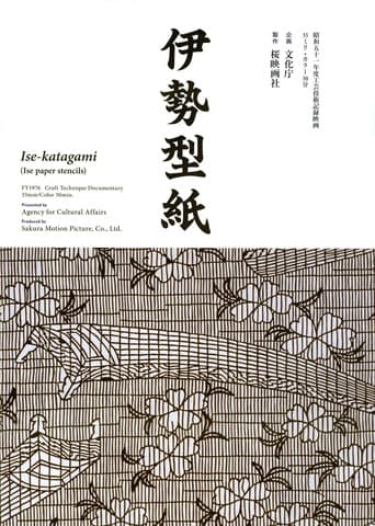 伊勢型紙