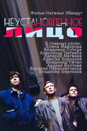 Неустановленное лицо