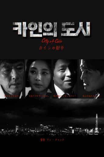 카인의 도시