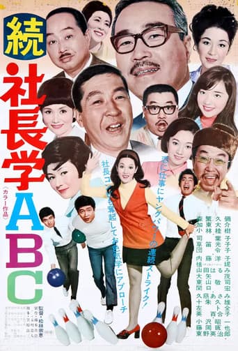 続 社長学ABC